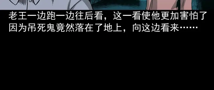 《三老爷诡事会》太平间值班夜 第93页