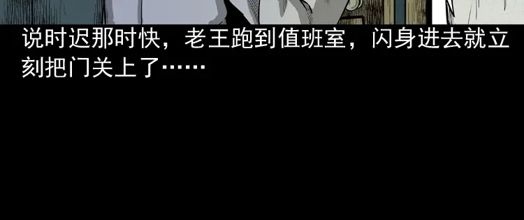 《三老爷诡事会》太平间值班夜 第97页
