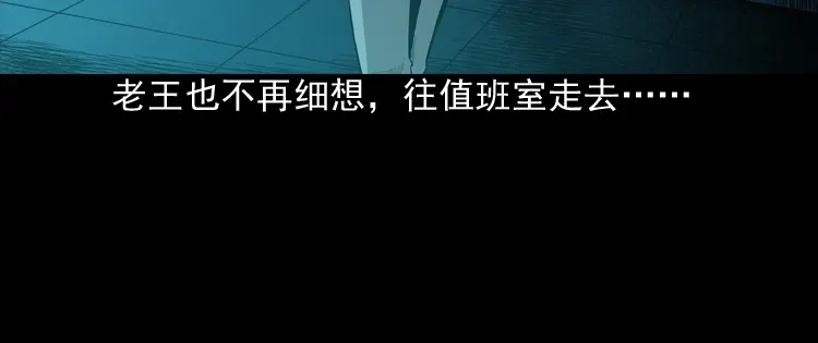 《三老爷诡事会》太平间值班夜 第67页