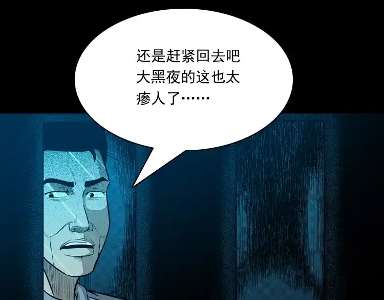 《三老爷诡事会》太平间值班夜 第60页