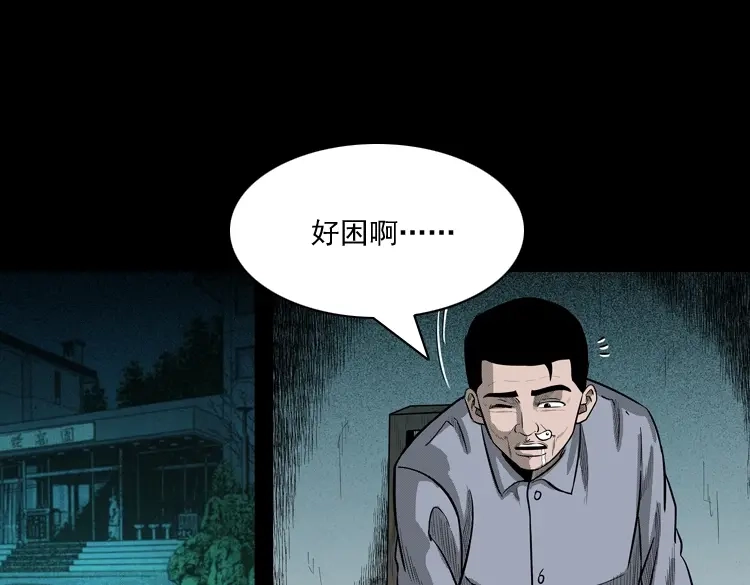 《三老爷诡事会》太平间值班夜 第30页