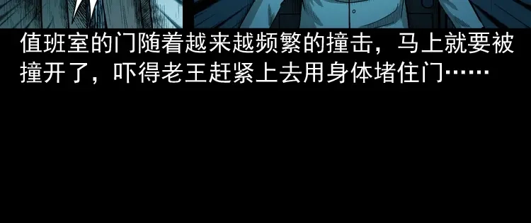 《三老爷诡事会》太平间值班夜 第107页