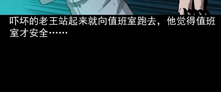 《三老爷诡事会》太平间值班夜 第91页