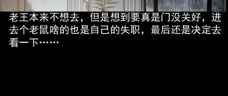 《三老爷诡事会》太平间值班夜 第53页