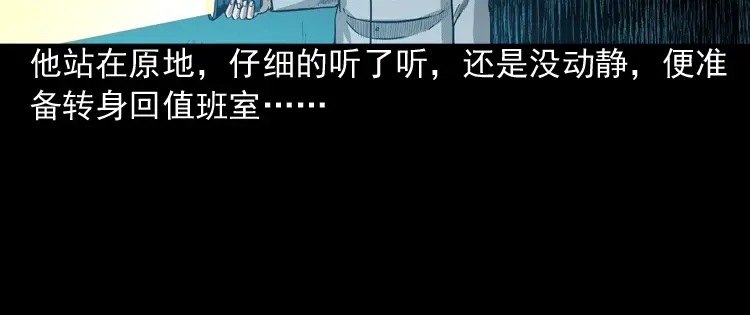 《三老爷诡事会》太平间值班夜 第75页