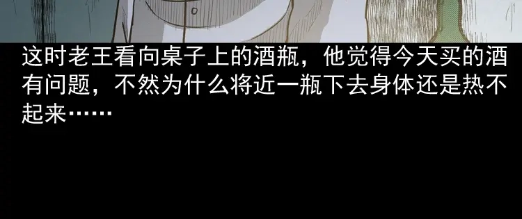 《三老爷诡事会》太平间值班夜 第39页