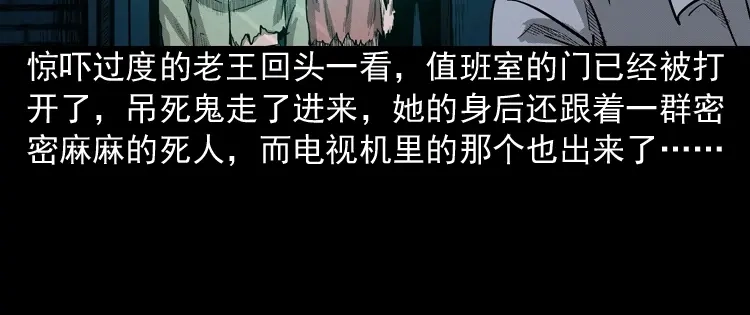 《三老爷诡事会》太平间值班夜 第127页