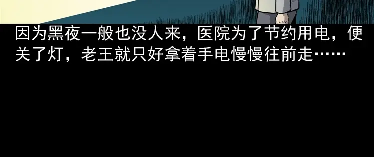 《三老爷诡事会》太平间值班夜 第57页