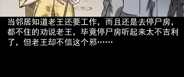 《三老爷诡事会》太平间值班夜 第11页