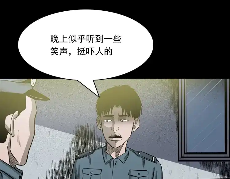 《三老爷诡事会》太平间值班夜 第148页