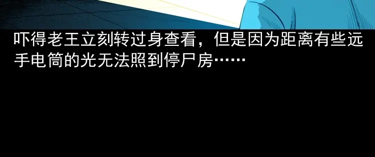 《三老爷诡事会》太平间值班夜 第71页