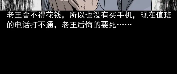 《三老爷诡事会》太平间值班夜 第105页