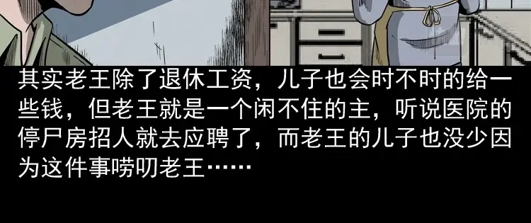 《三老爷诡事会》太平间值班夜 第9页