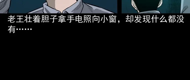 《三老爷诡事会》太平间值班夜 第65页