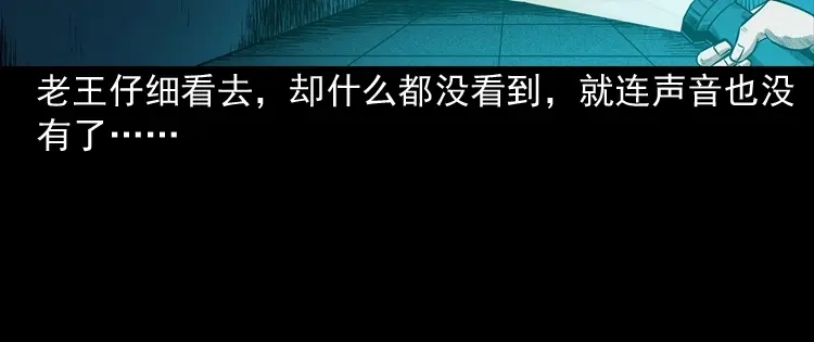 《三老爷诡事会》太平间值班夜 第73页