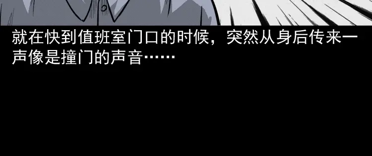 《三老爷诡事会》太平间值班夜 第69页