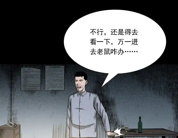 《三老爷诡事会》太平间值班夜 第52页