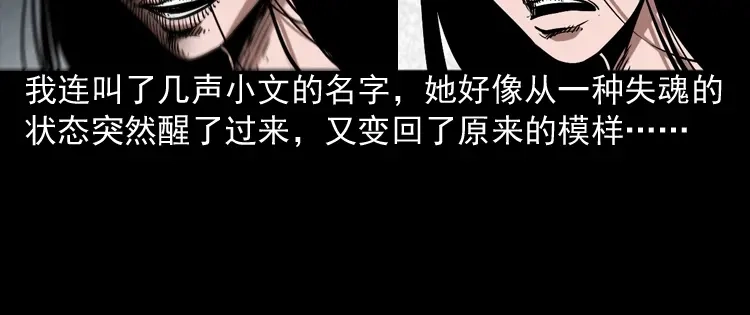 《三老爷诡事会》凶器 第55页