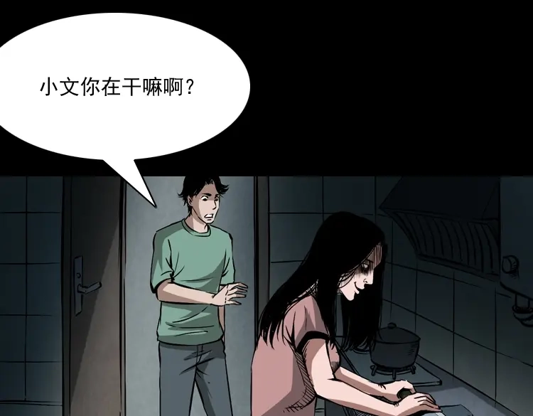 《三老爷诡事会》凶器 第48页