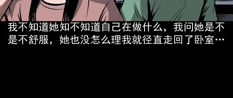 《三老爷诡事会》凶器 第57页