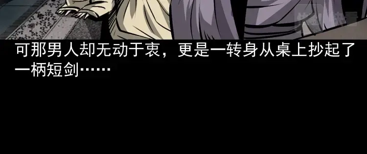 《三老爷诡事会》凶器 第71页