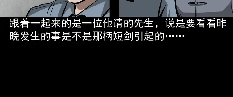 《三老爷诡事会》凶器 第109页