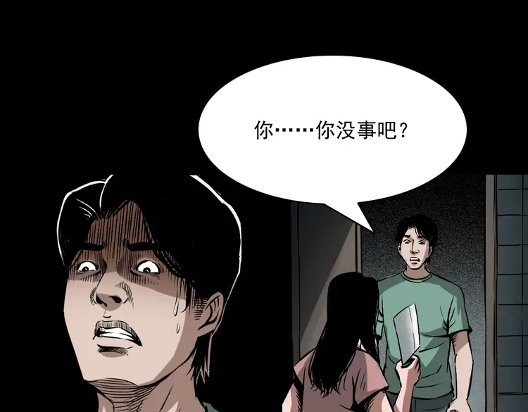 《三老爷诡事会》凶器 第52页