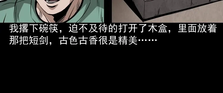 《三老爷诡事会》凶器 第13页