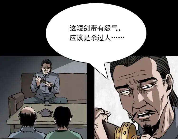 《三老爷诡事会》凶器 第112页