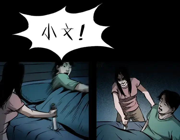 《三老爷诡事会》凶器 第80页