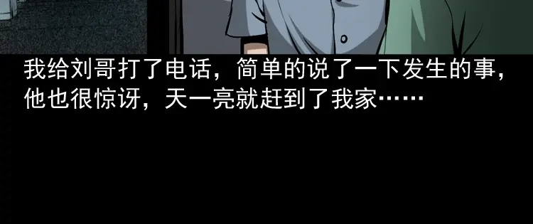 《三老爷诡事会》凶器 第107页