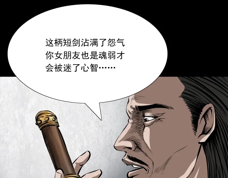 《三老爷诡事会》凶器 第116页