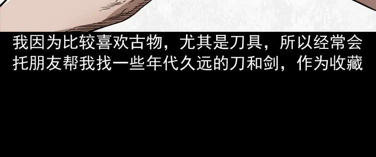 《三老爷诡事会》凶器 第7页