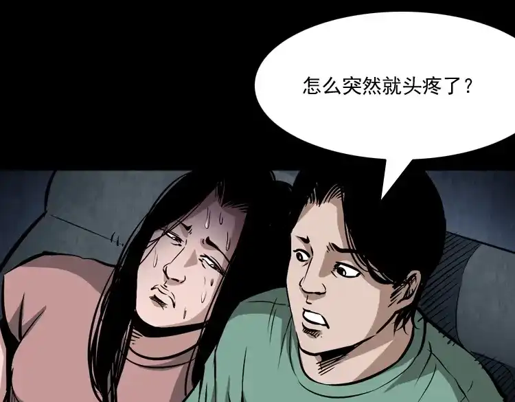 《三老爷诡事会》凶器 第26页