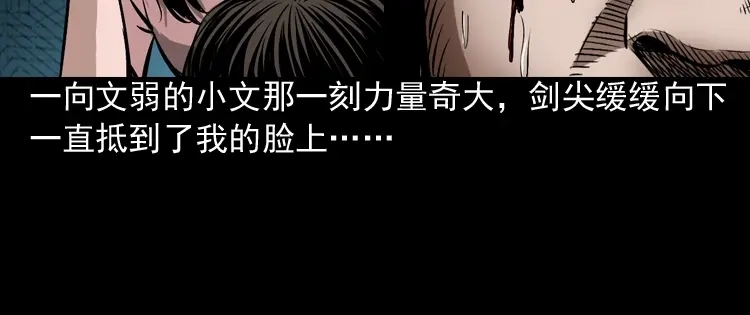 《三老爷诡事会》凶器 第91页