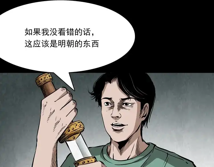 《三老爷诡事会》凶器 第14页