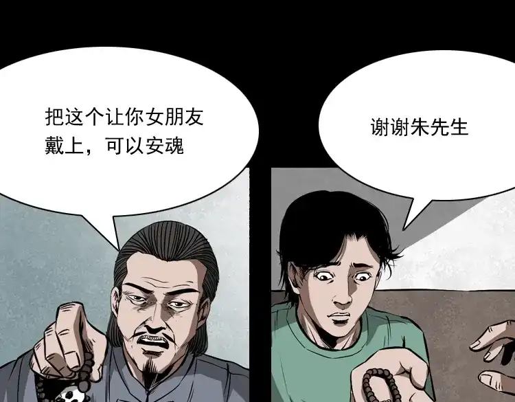 《三老爷诡事会》凶器 第122页