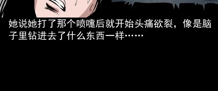 《三老爷诡事会》凶器 第29页