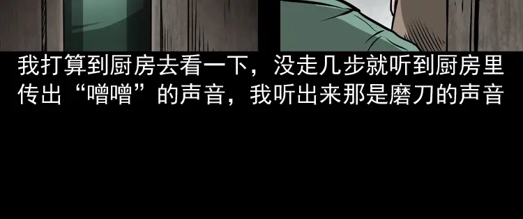 《三老爷诡事会》凶器 第39页