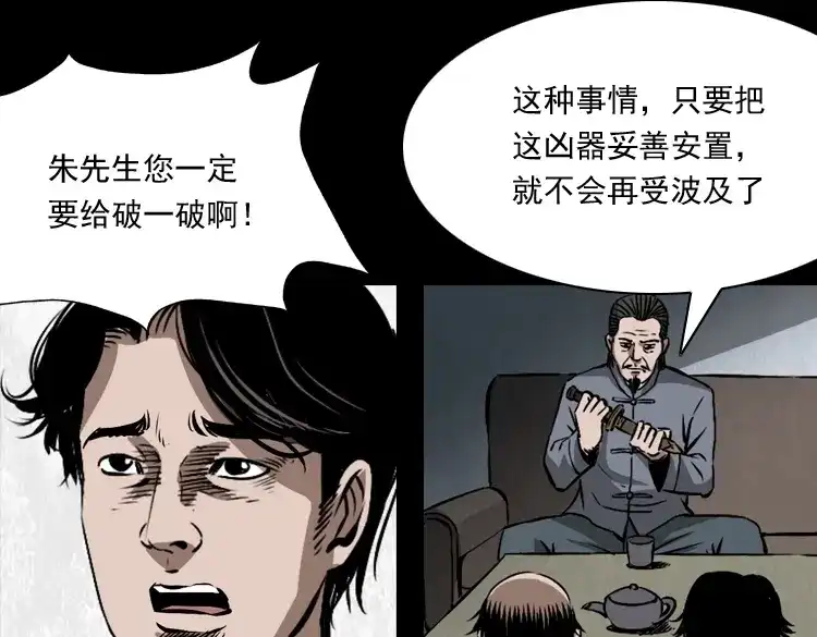 《三老爷诡事会》凶器 第118页