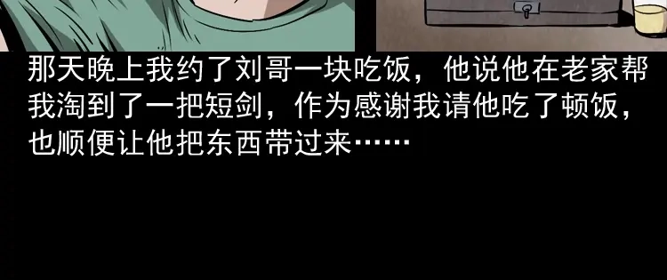 《三老爷诡事会》凶器 第9页
