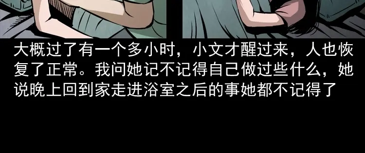 《三老爷诡事会》凶器 第105页