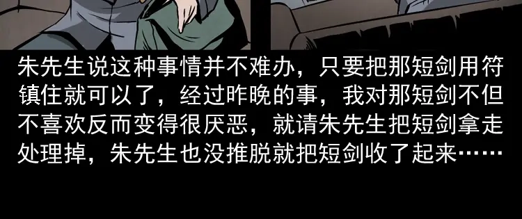 《三老爷诡事会》凶器 第121页