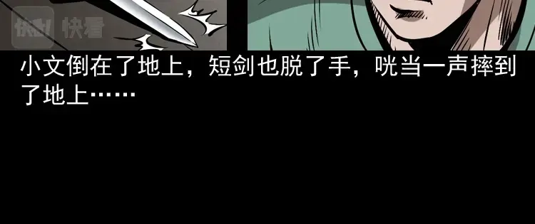 《三老爷诡事会》凶器 第99页
