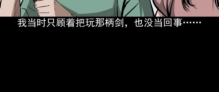 《三老爷诡事会》凶器 第23页