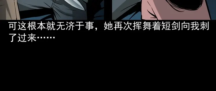 《三老爷诡事会》凶器 第83页