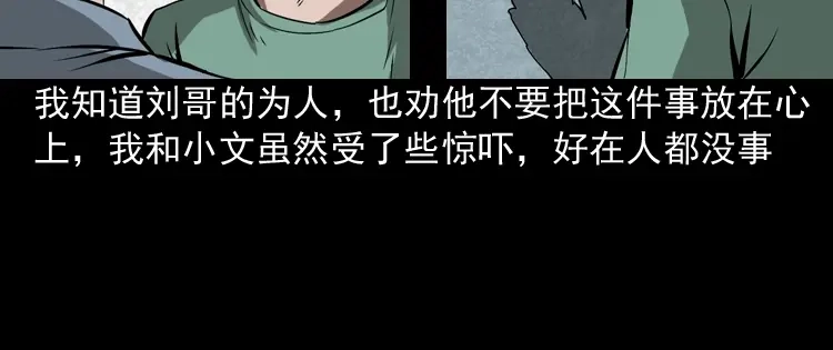 《三老爷诡事会》凶器 第127页