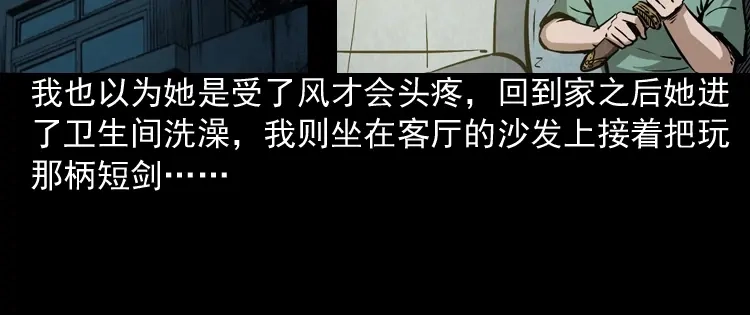 《三老爷诡事会》凶器 第33页