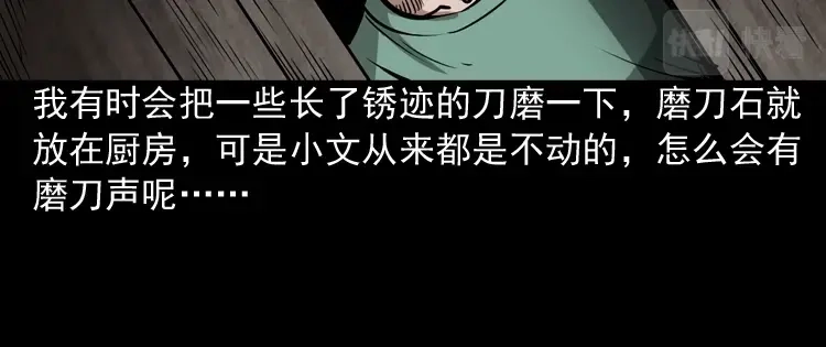《三老爷诡事会》凶器 第41页