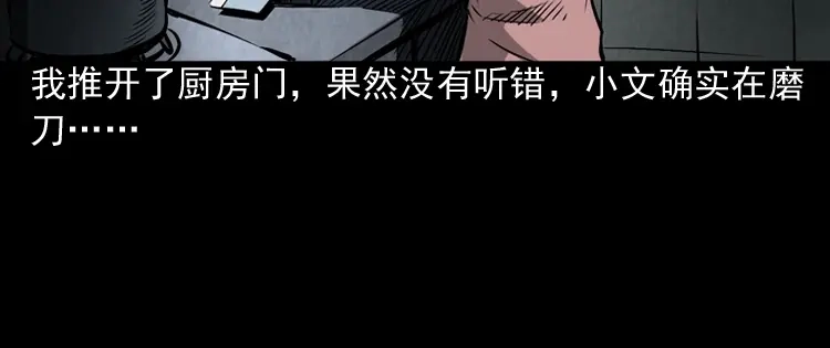 《三老爷诡事会》凶器 第43页